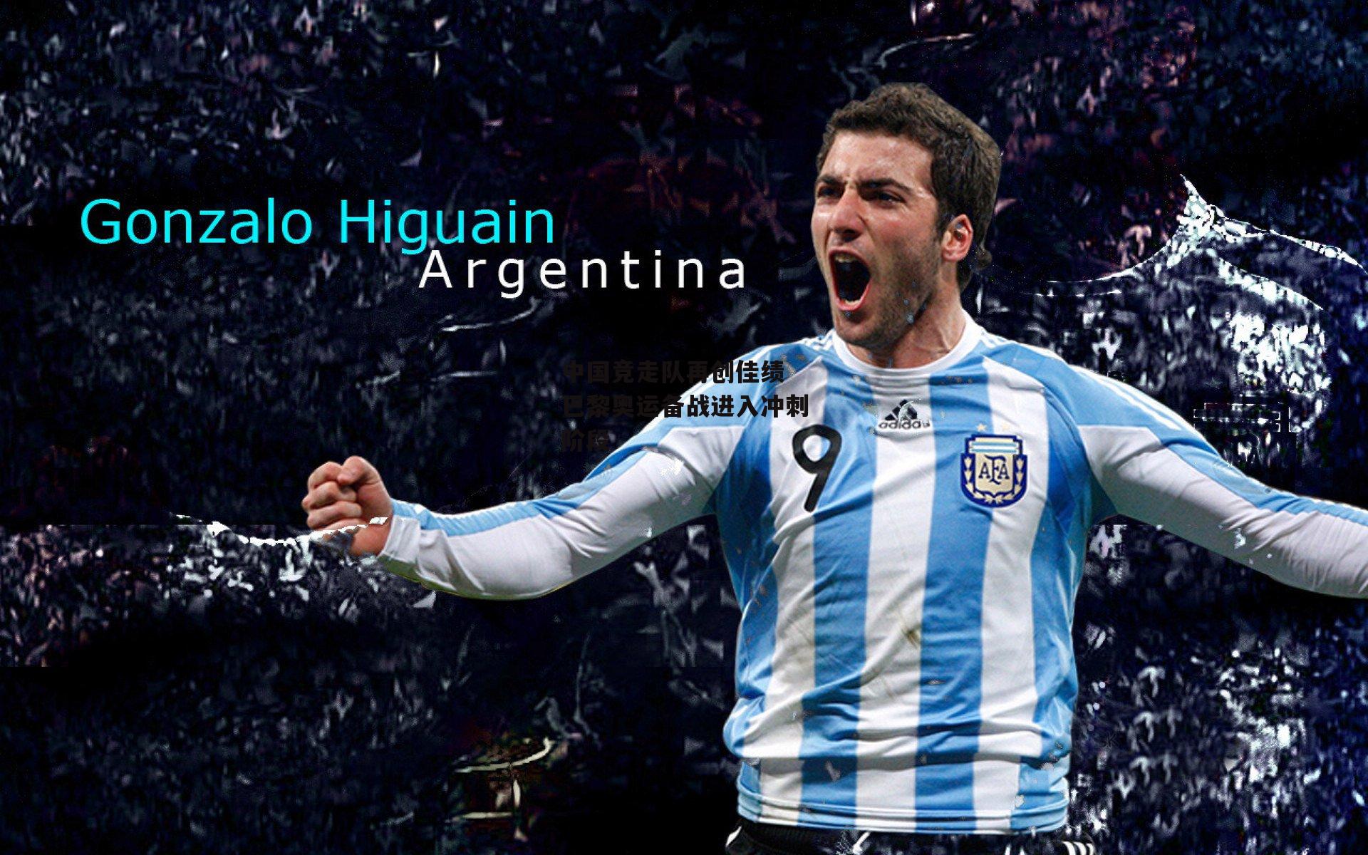 b体育app|中国竞走队再创佳绩 巴黎奥运备战进入冲刺阶段